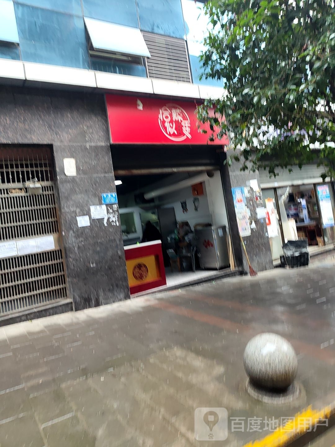 彭水县拼菜小吃店