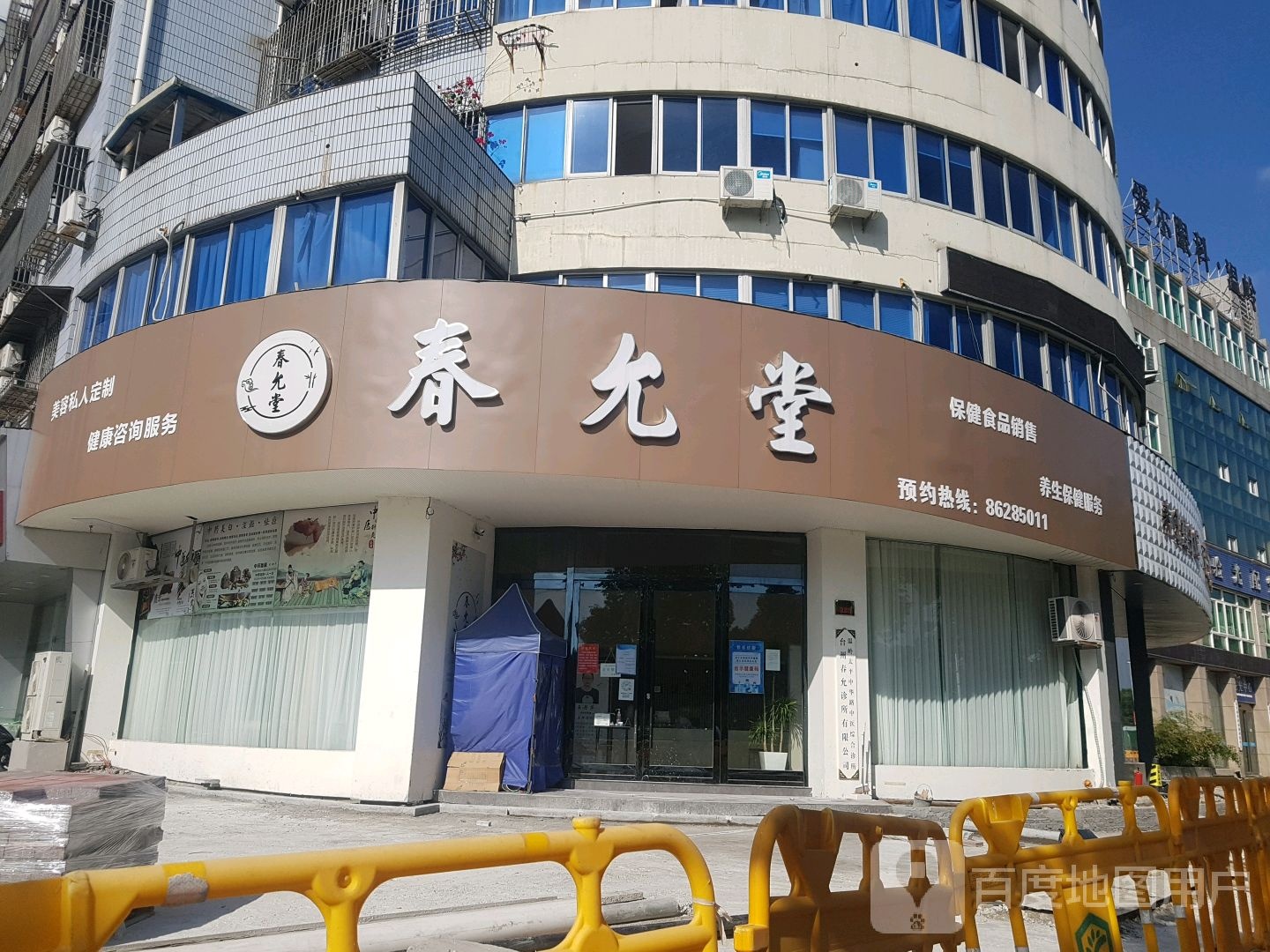 春允堂