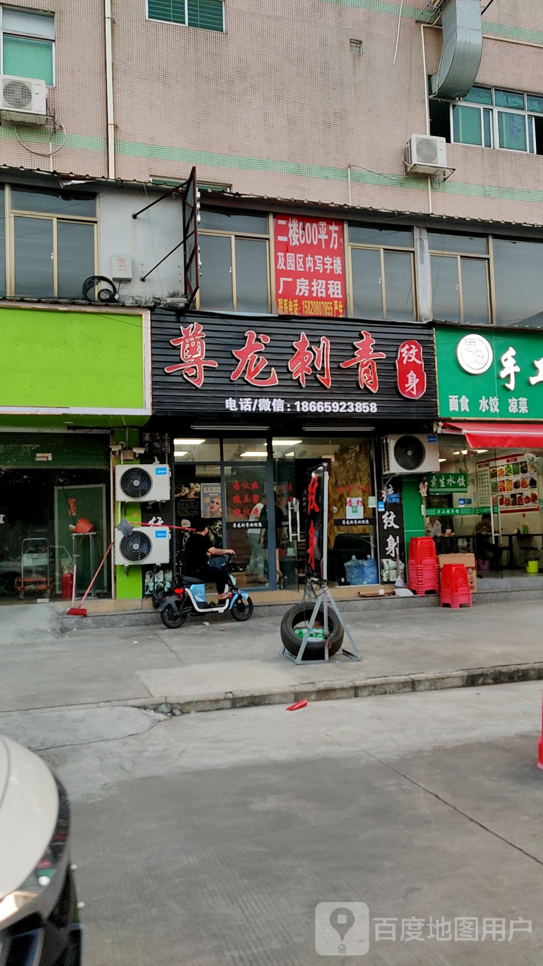 尊龙刺青(庆辉商业街店)