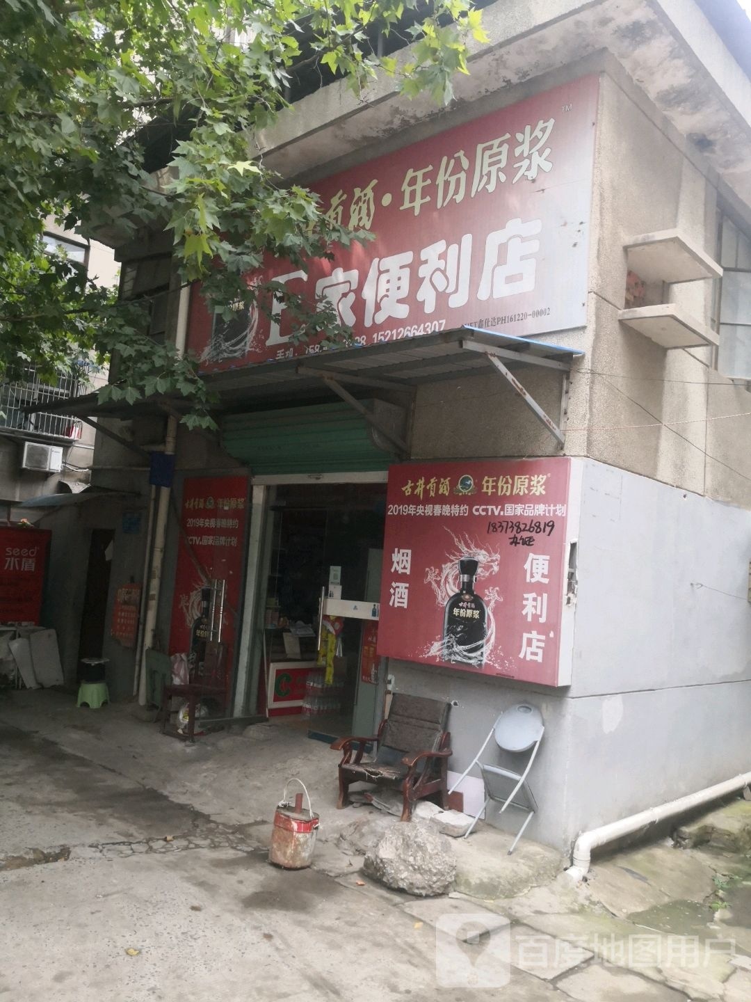 E家便利店