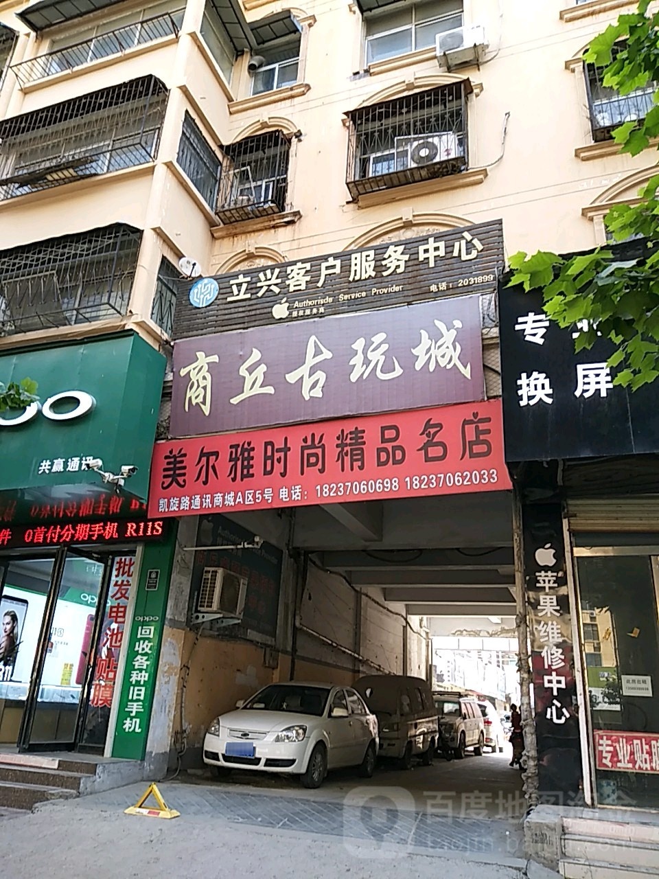 商丘古玩城