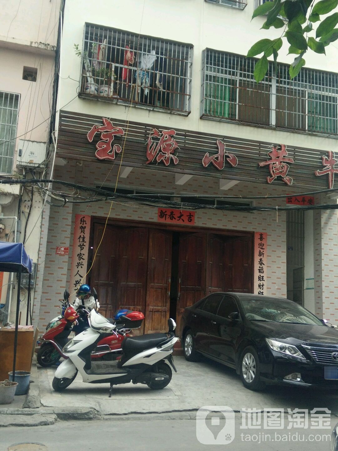 宝源小黄牛食府(河西路店)