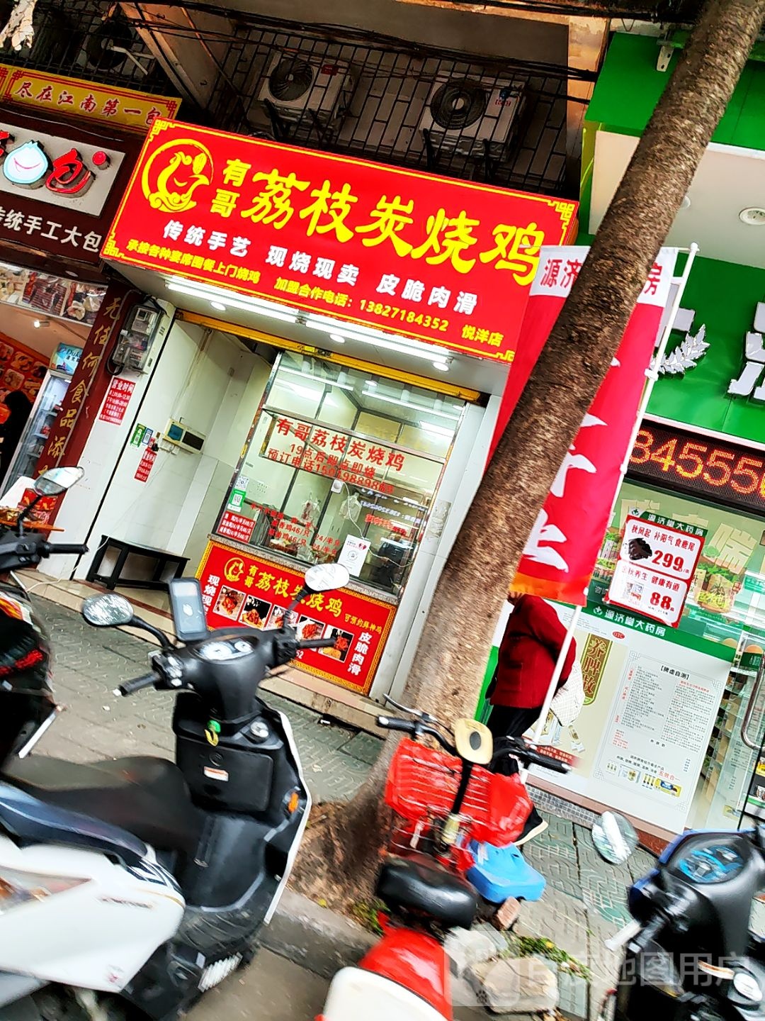 有哥荔枝碳烧鸡(新会悦洋店)