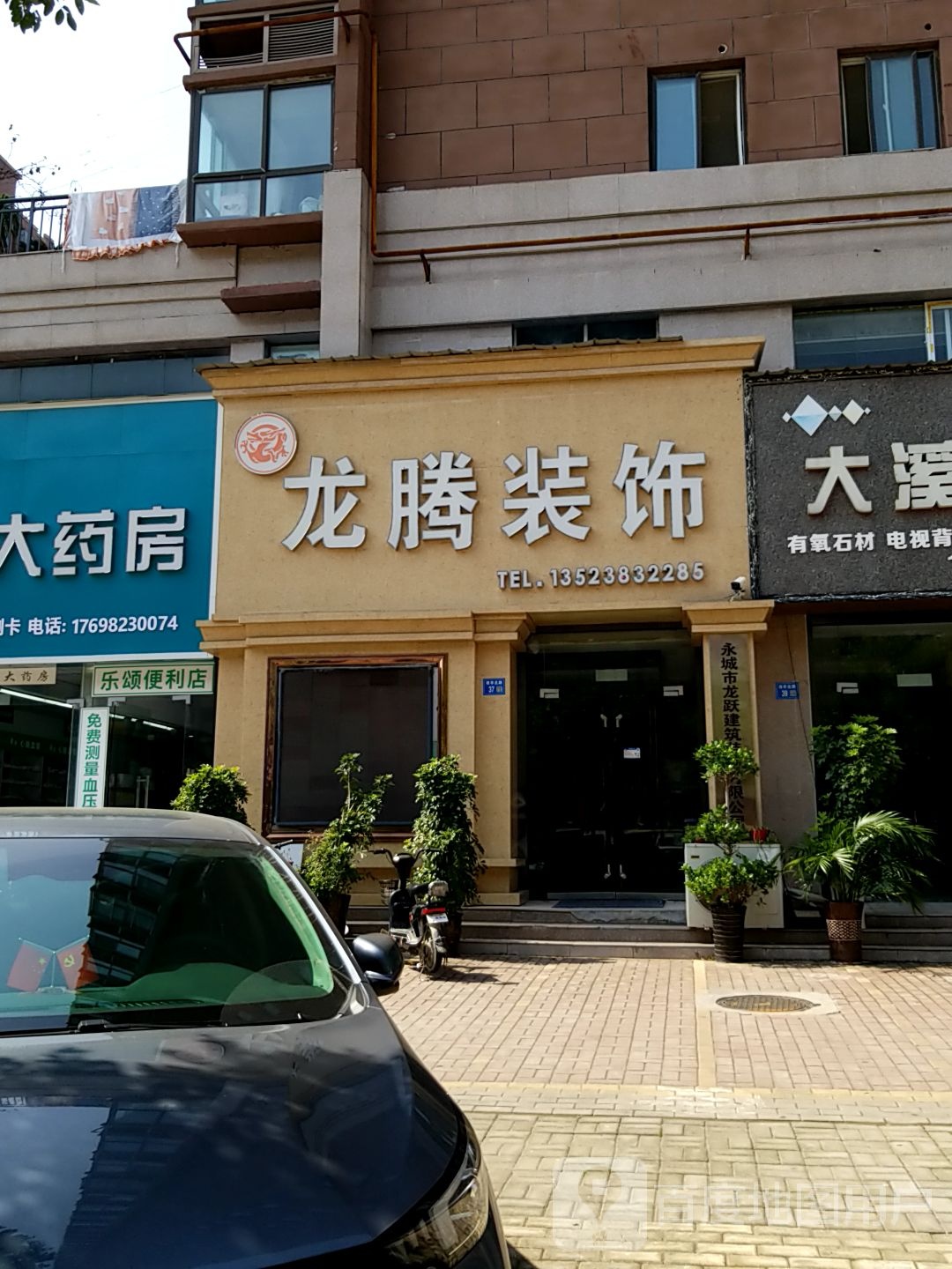 永城市龙腾装饰(永城旗舰店)