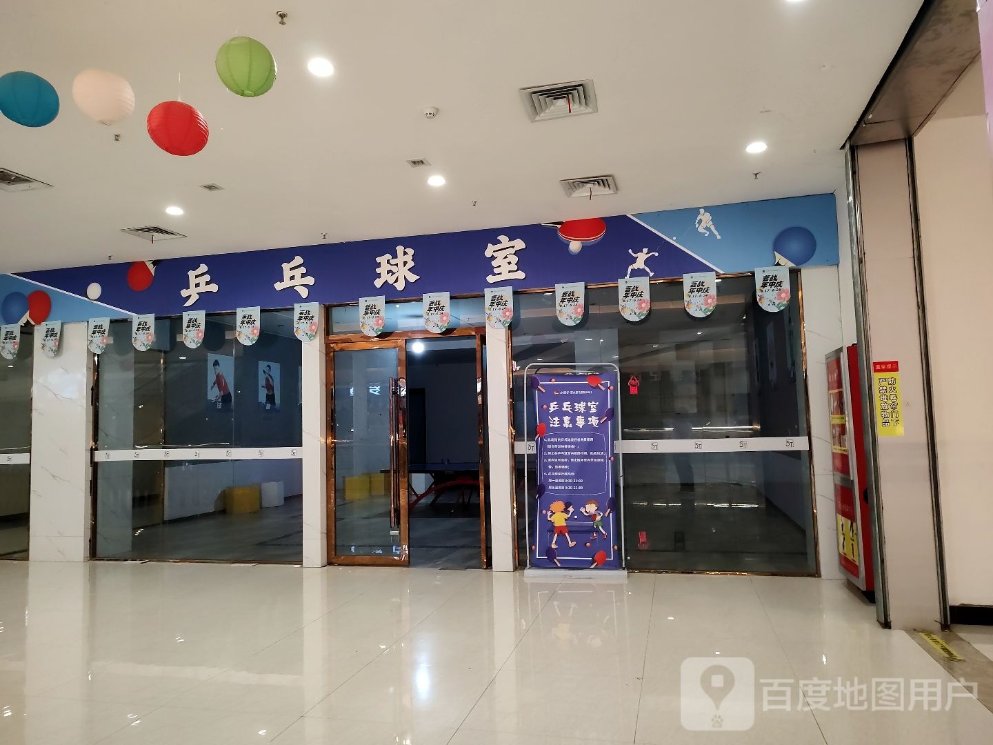 乒乓球室(方圆荟百太星马国际购物中心店)