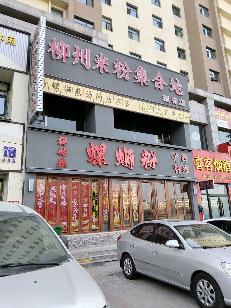 柳姑娘螺蛳粉广西料理(恒安店)