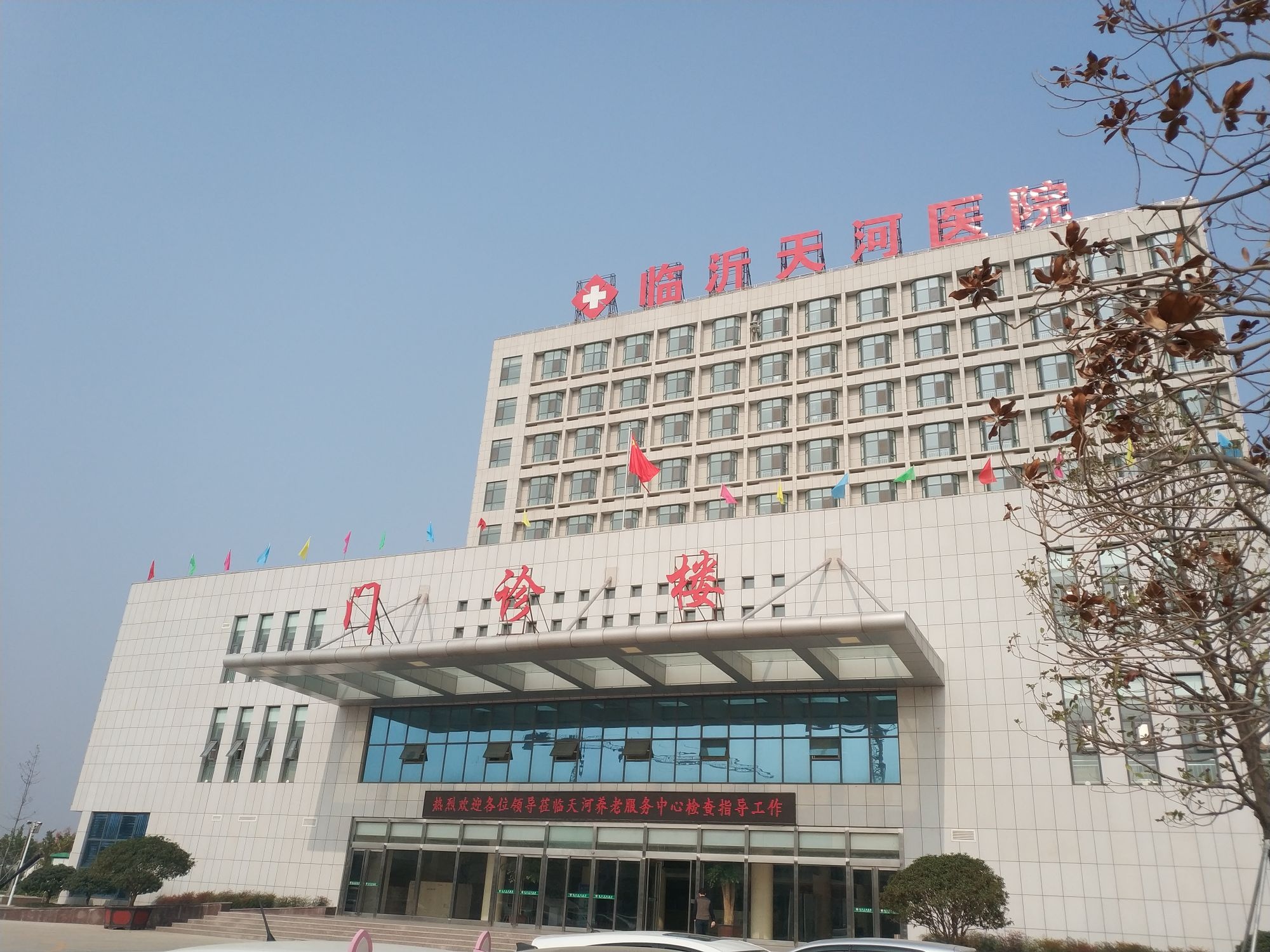 临沂天河医院