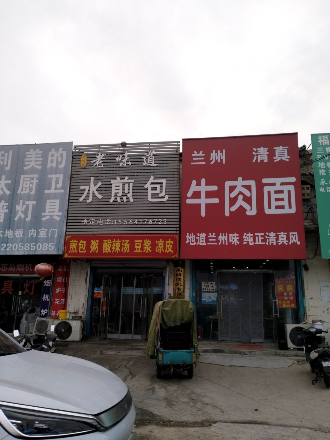 兰州清真牛肉面