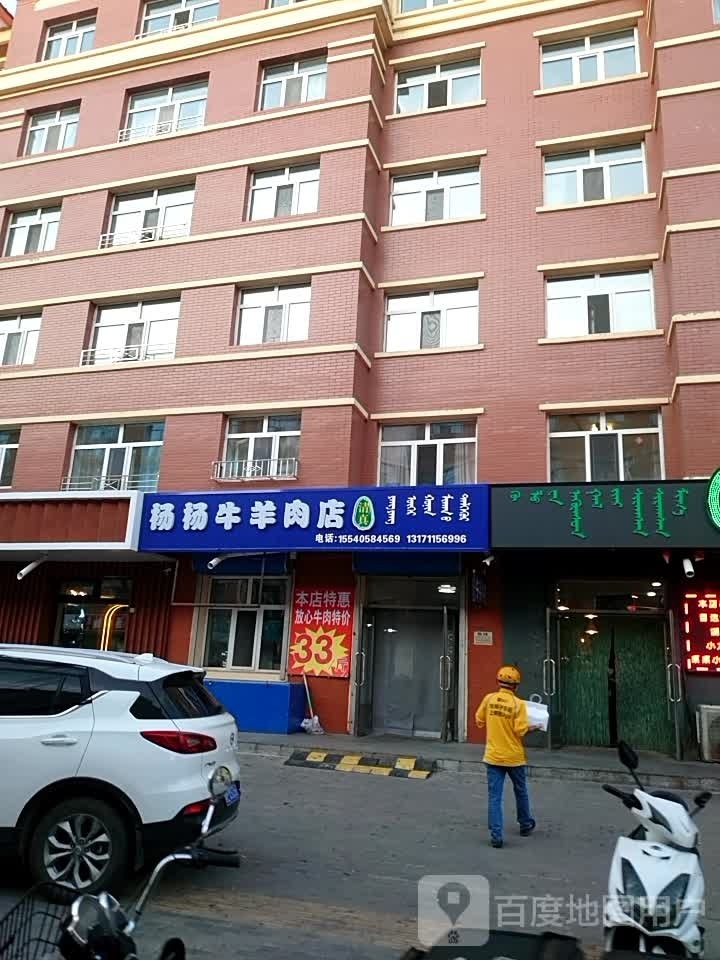 清真杨杨牛羊肉店(安康小区店)