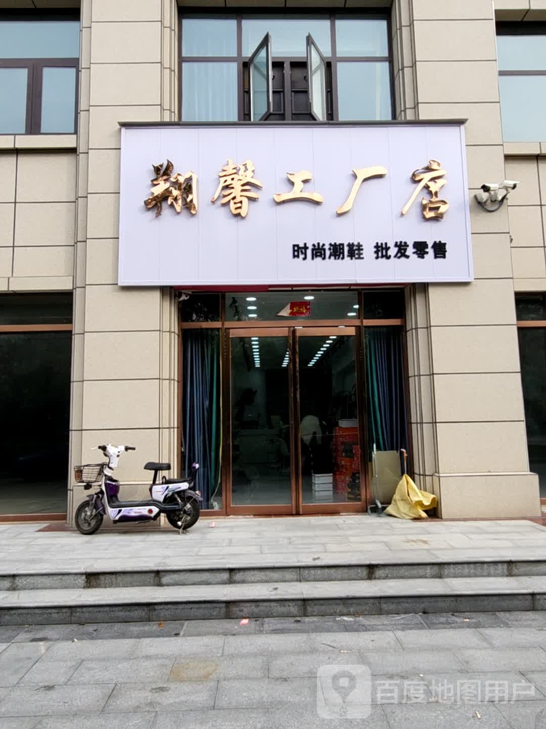 鹿邑县翔馨工厂店