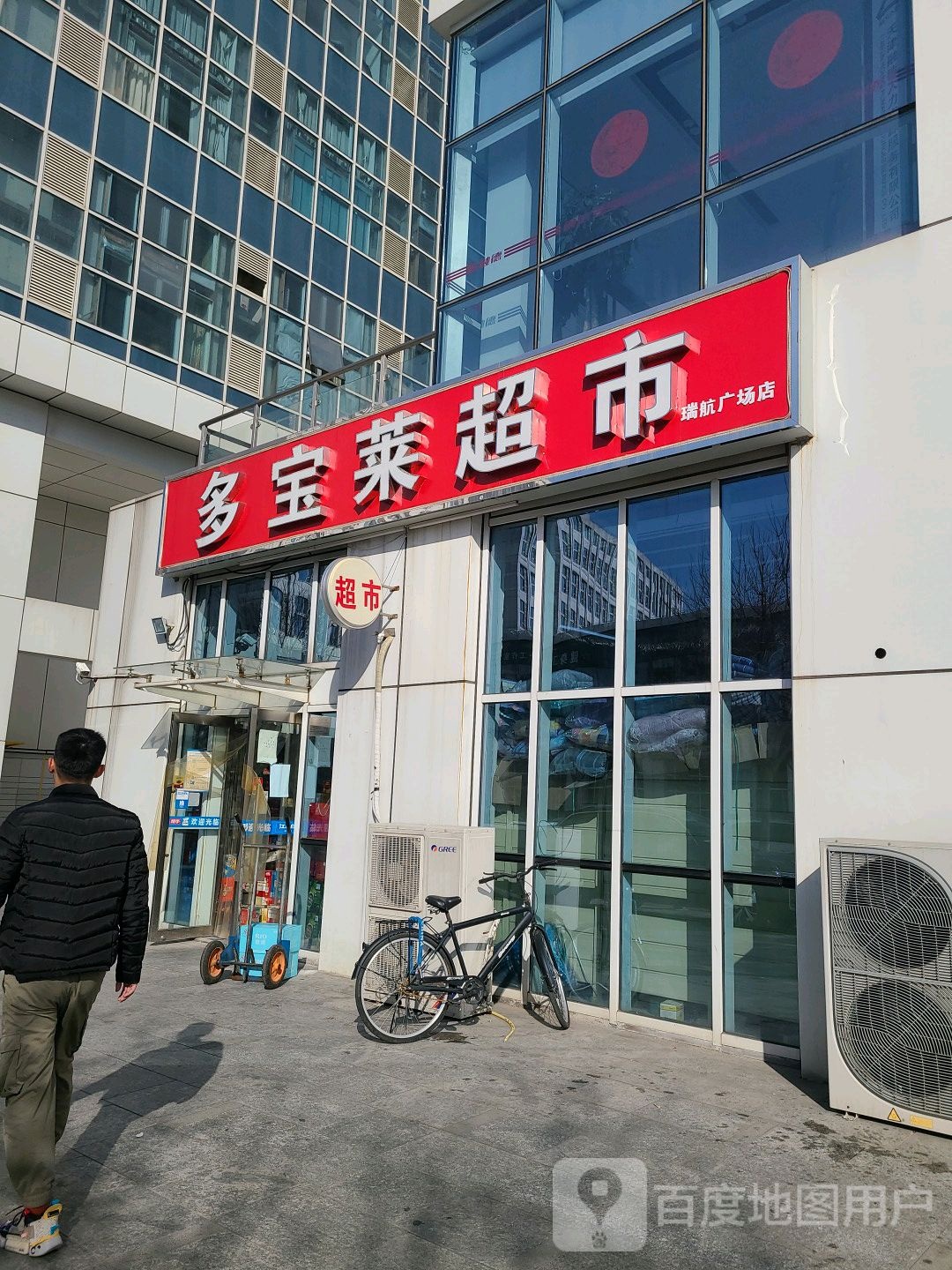 多宝莱超市(环城广场店)