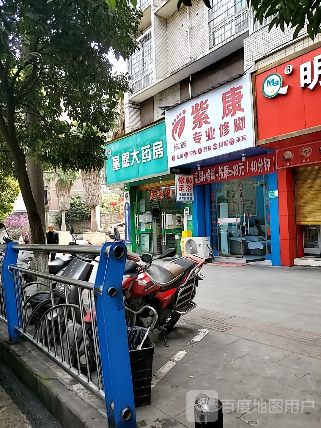 紫康专业修脚(玉壶西路店)
