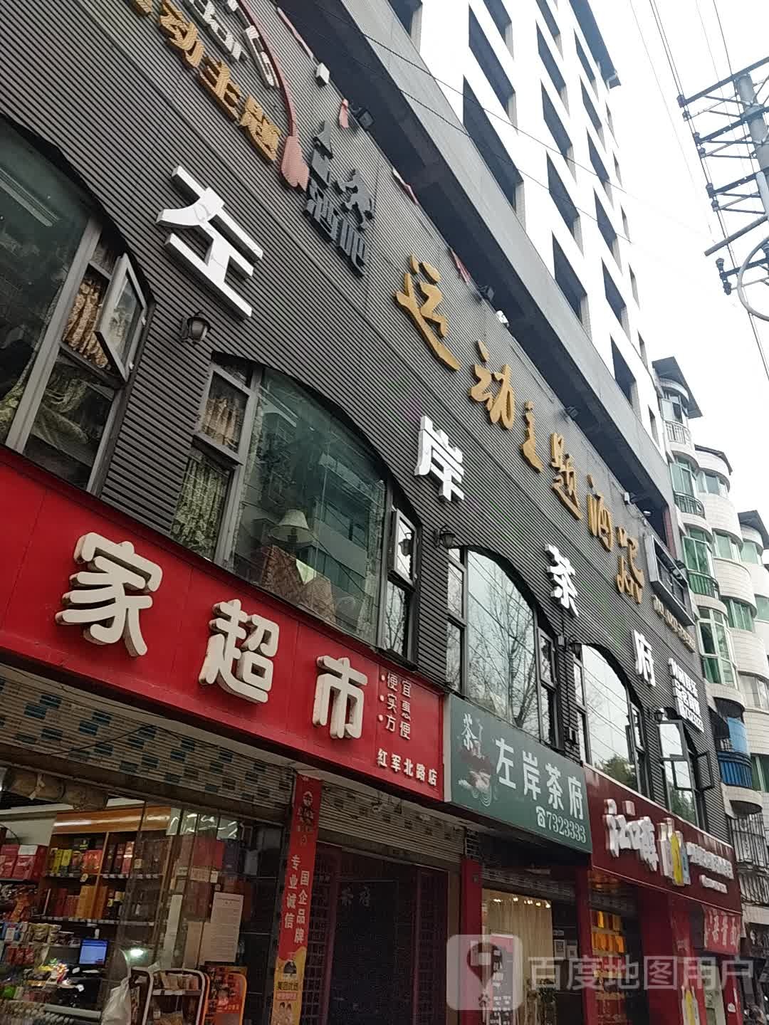 美家超市(红军北路店)