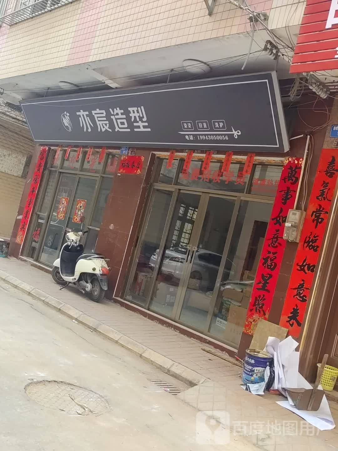 亦宸造型