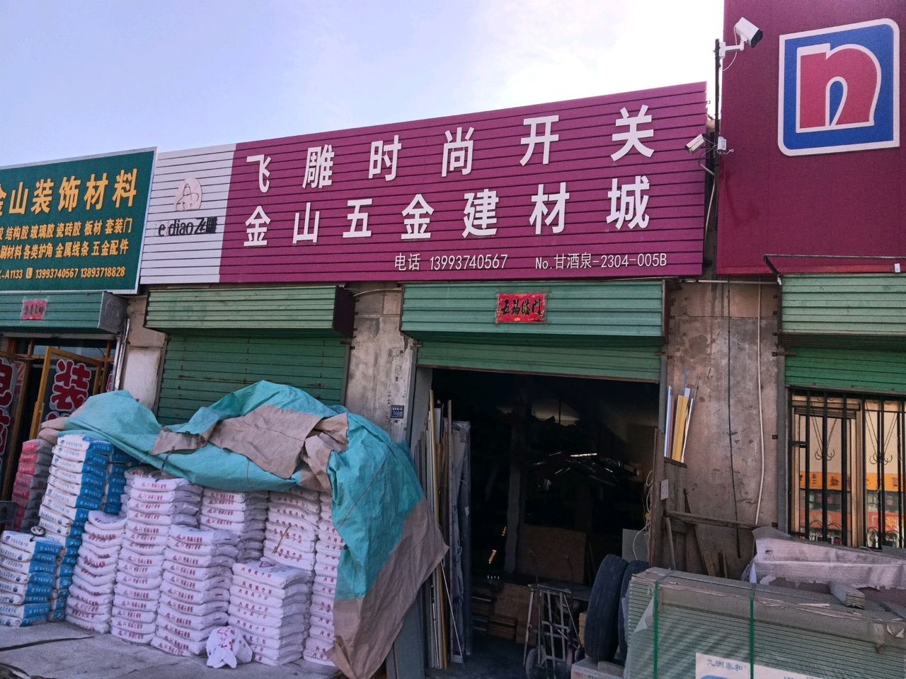 金山装饰材料