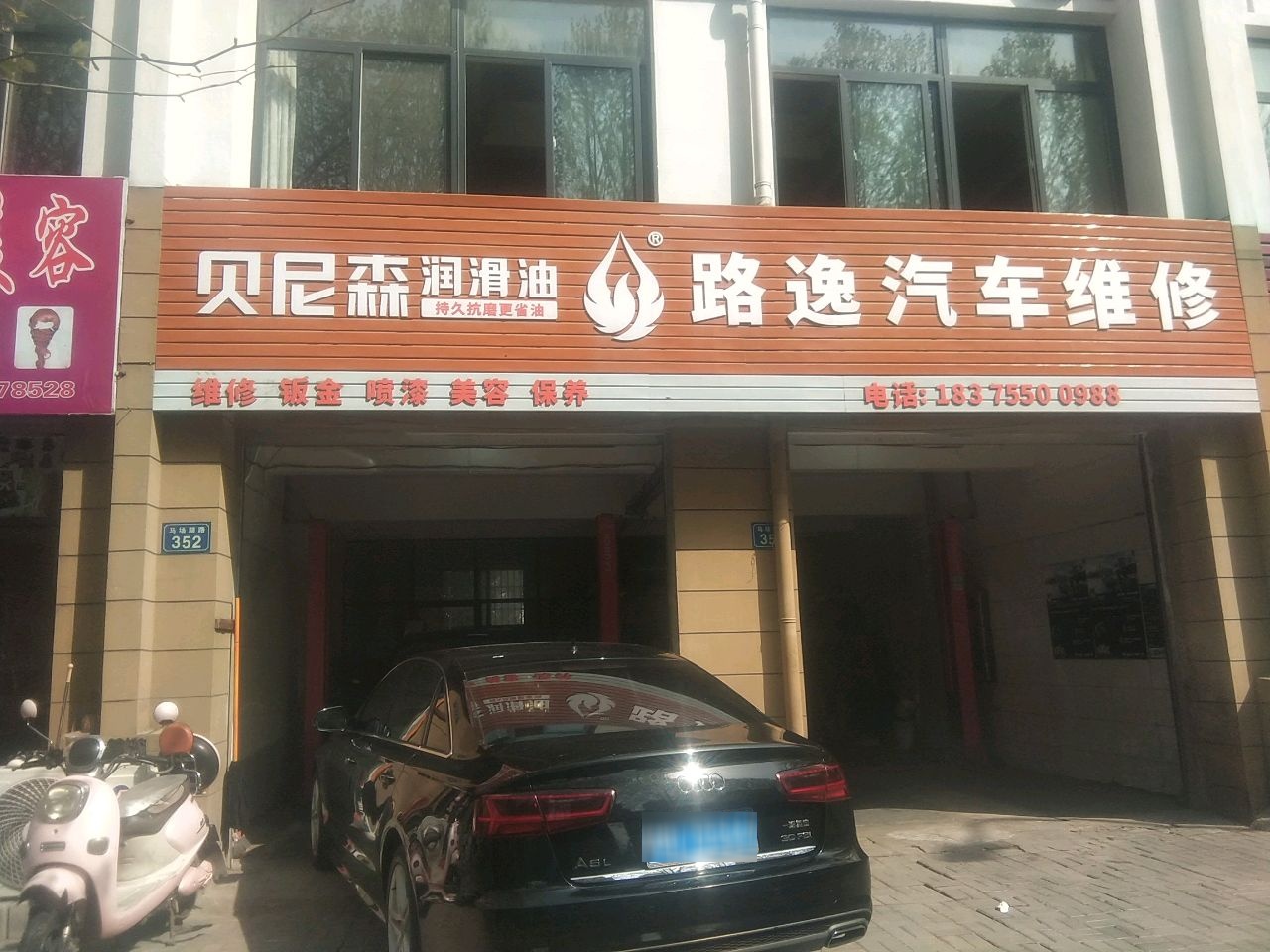 路逸汽车维修