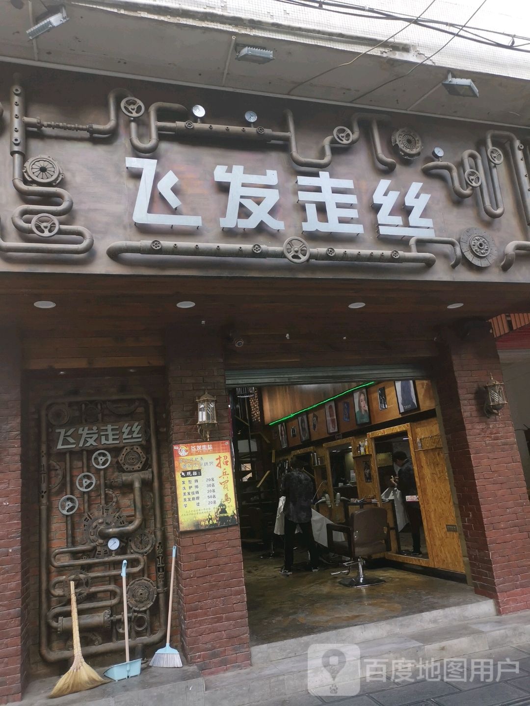 非发走丝(二店)