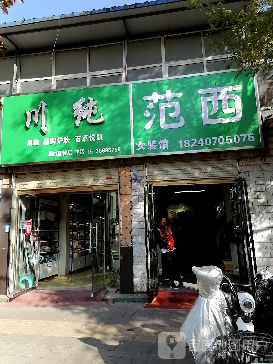 川纯