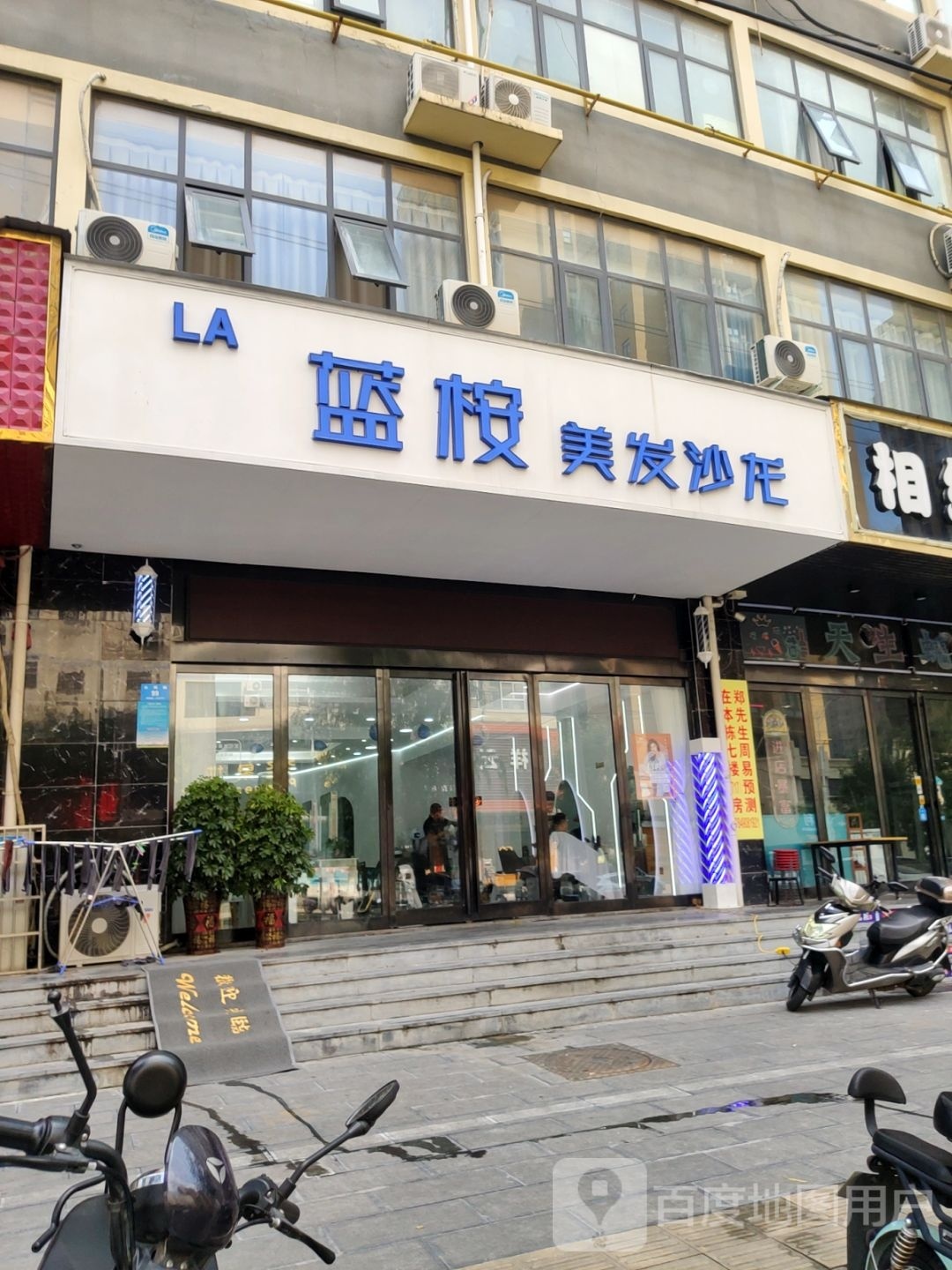 新密市蓝桉美发沙龙(大鸿路店)