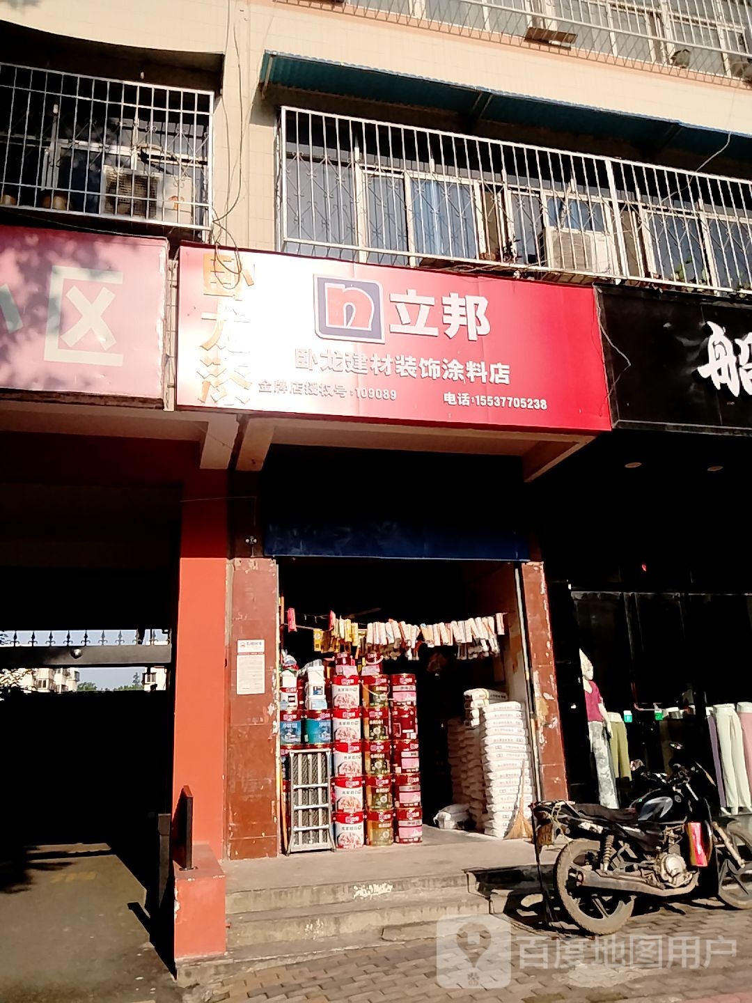 立邦(车站南路店)