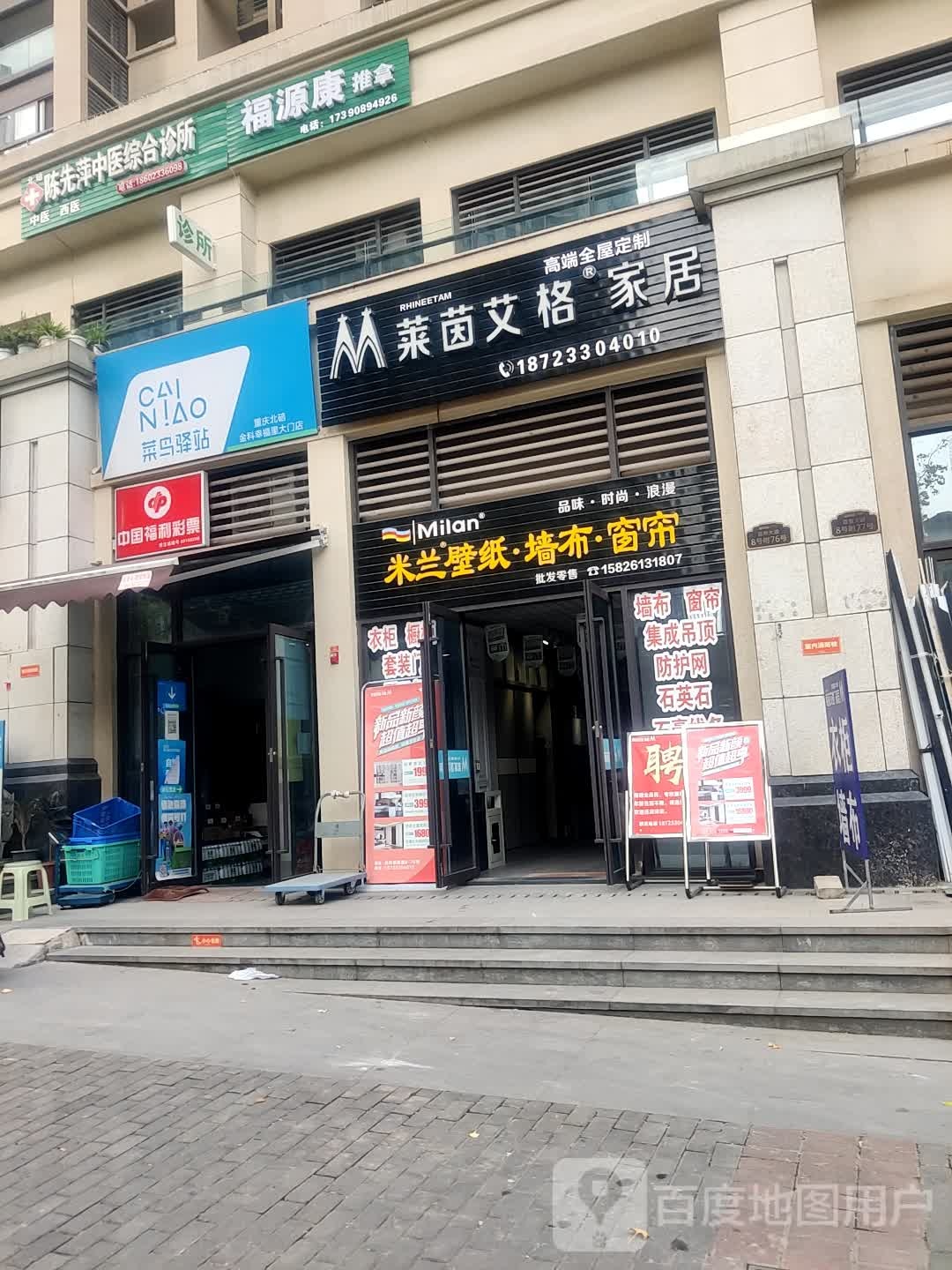 福源康推拿