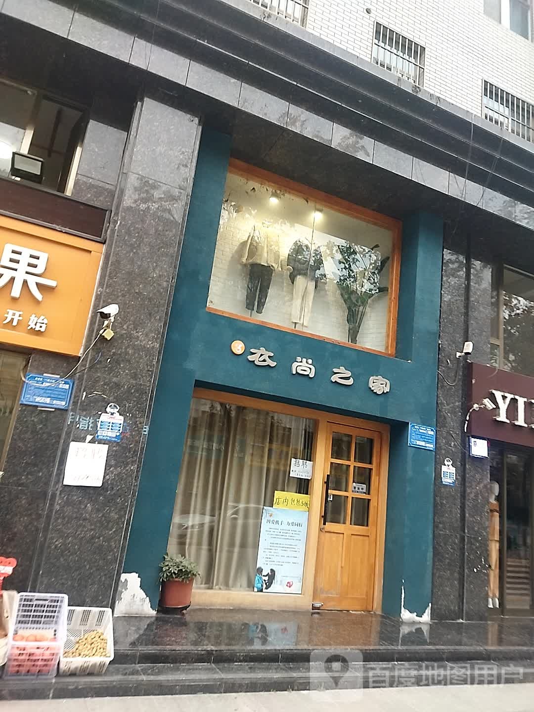 衣尚之家(陈仓园二路店)