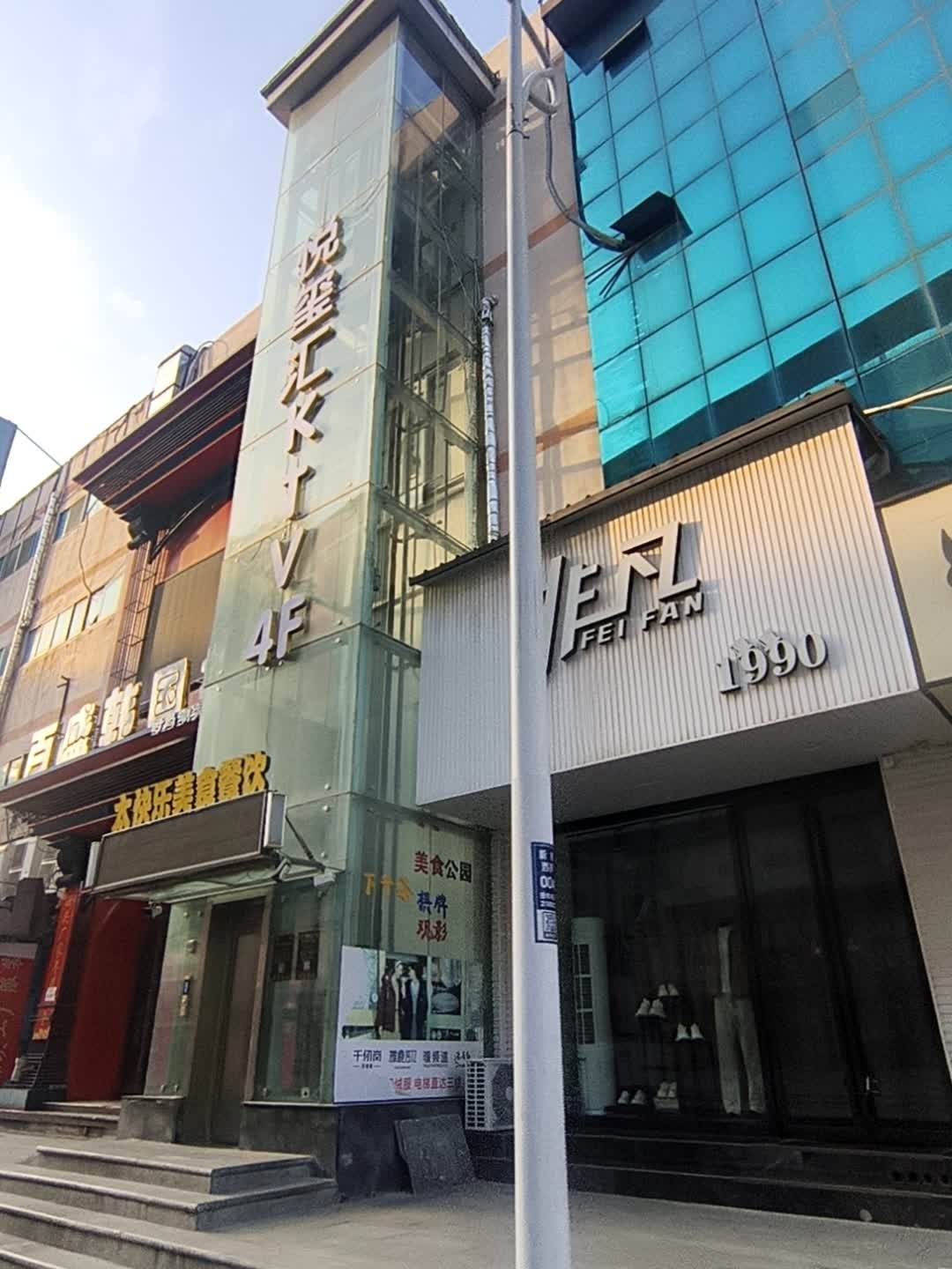 悦玺汇ktv