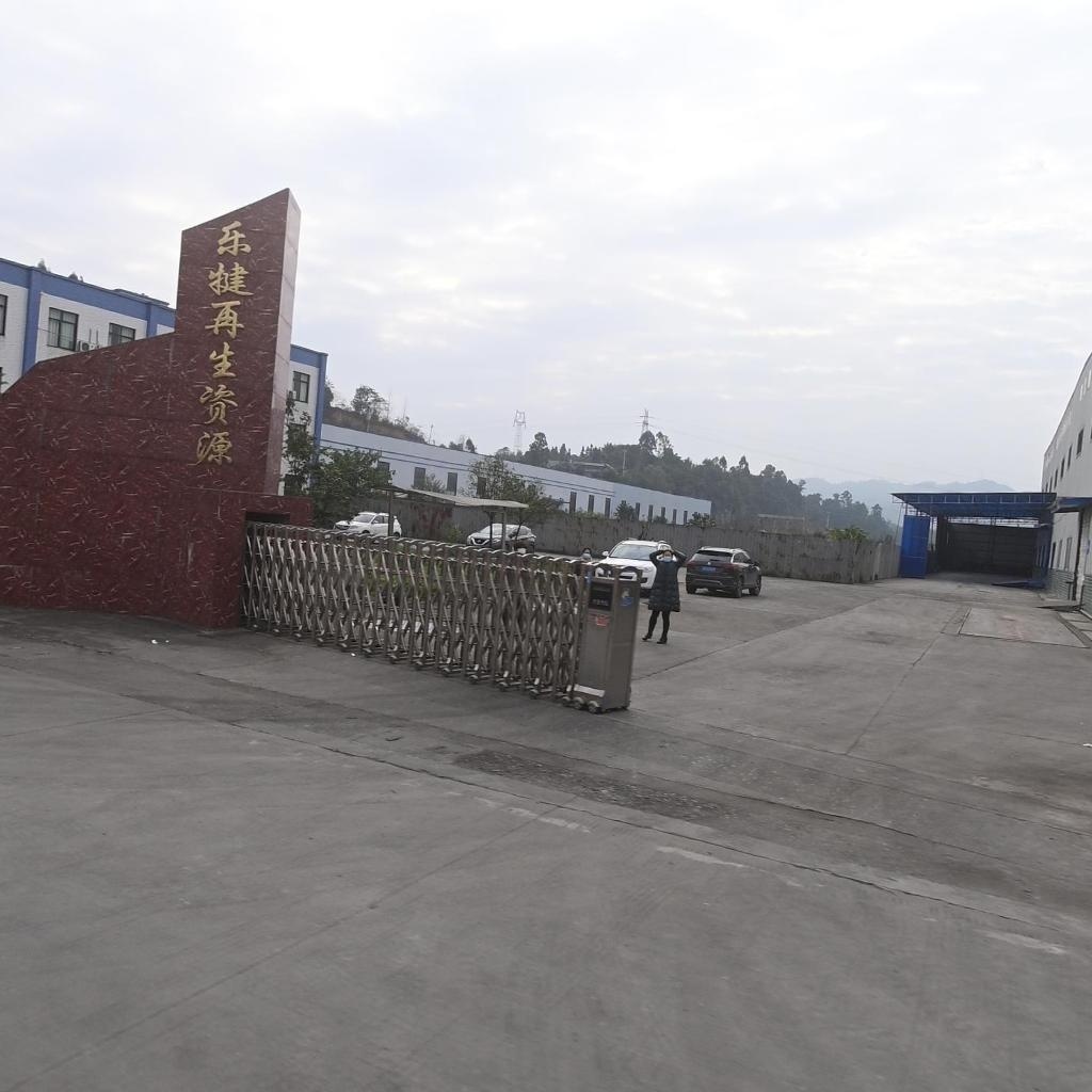四川乐犍再生资源回收利用有限公司