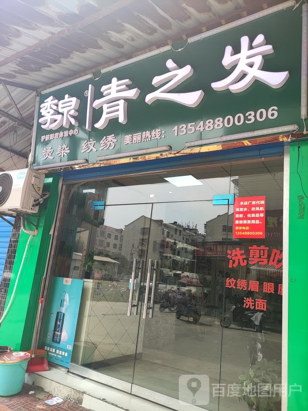 季泉青之发护肤彩妆体验中心