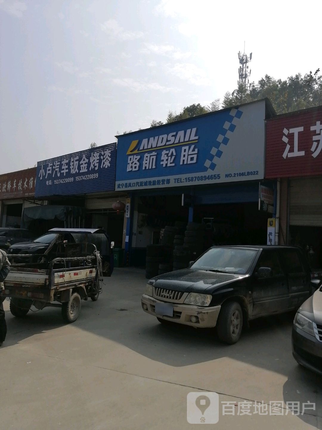 路航轮胎(武宁汽配城店)