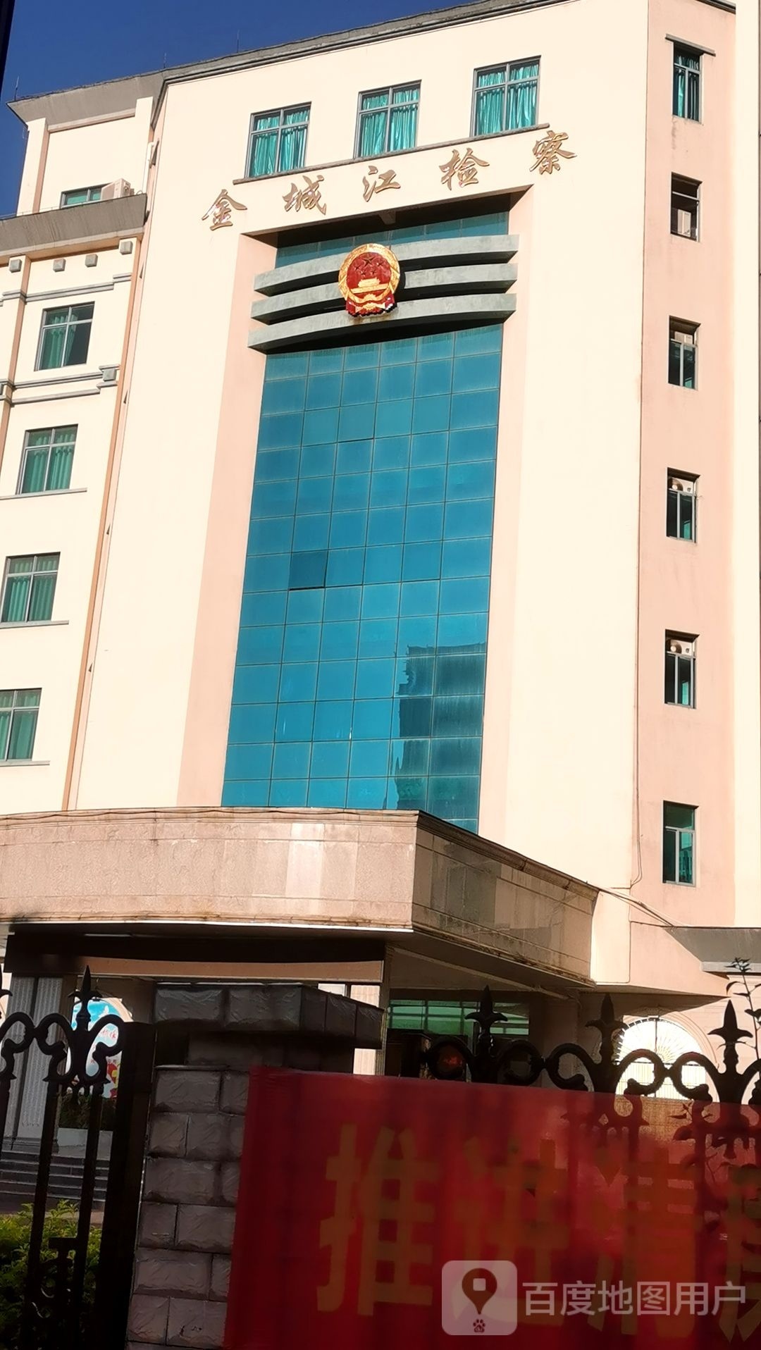 广西壮族自治区河池市金城江区人民检察院