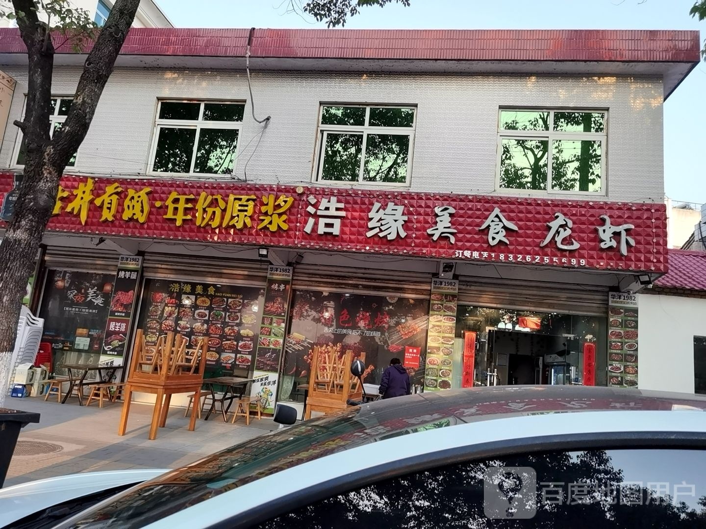 浩缘排档(文峰北路店)