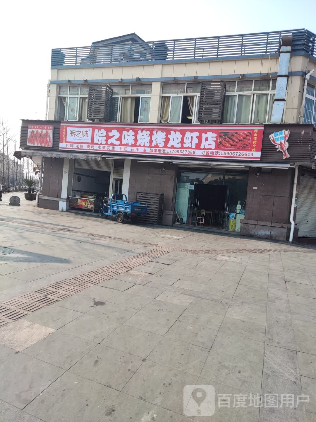 扎吹烧烤