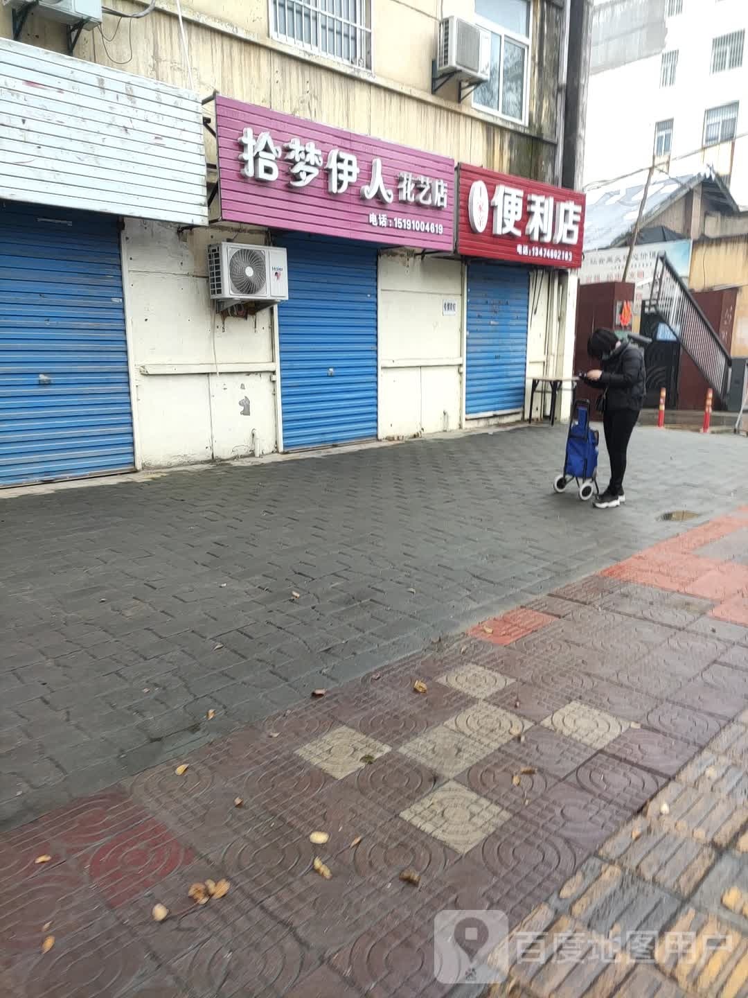 邻万家时便利店