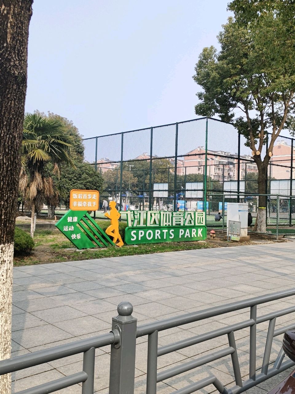 南瑞湖体育公园综合运动场