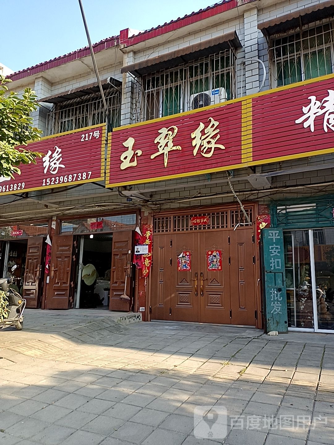 玉石缘(龙翔路店)