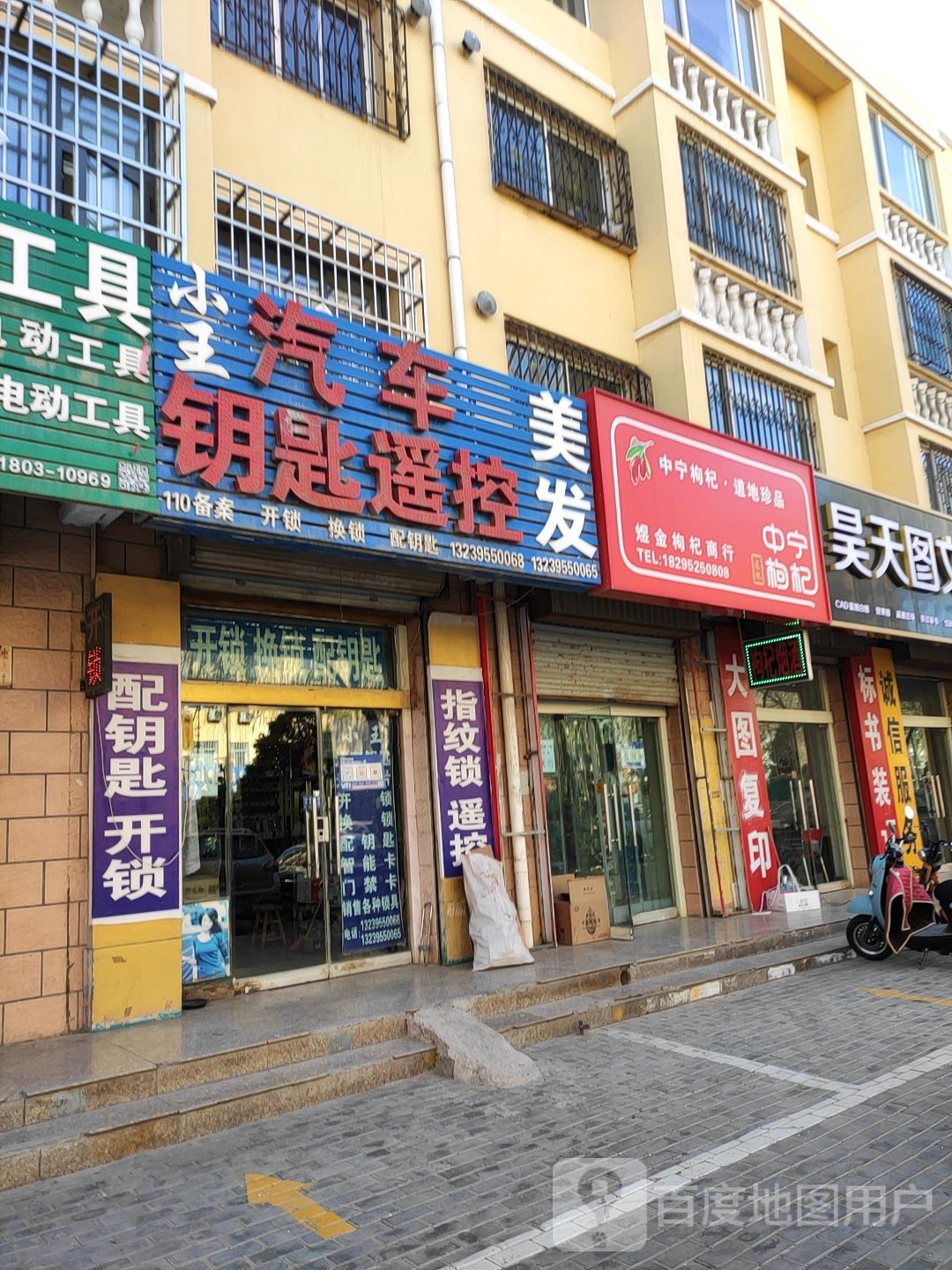 小王汽车钥匙遥控