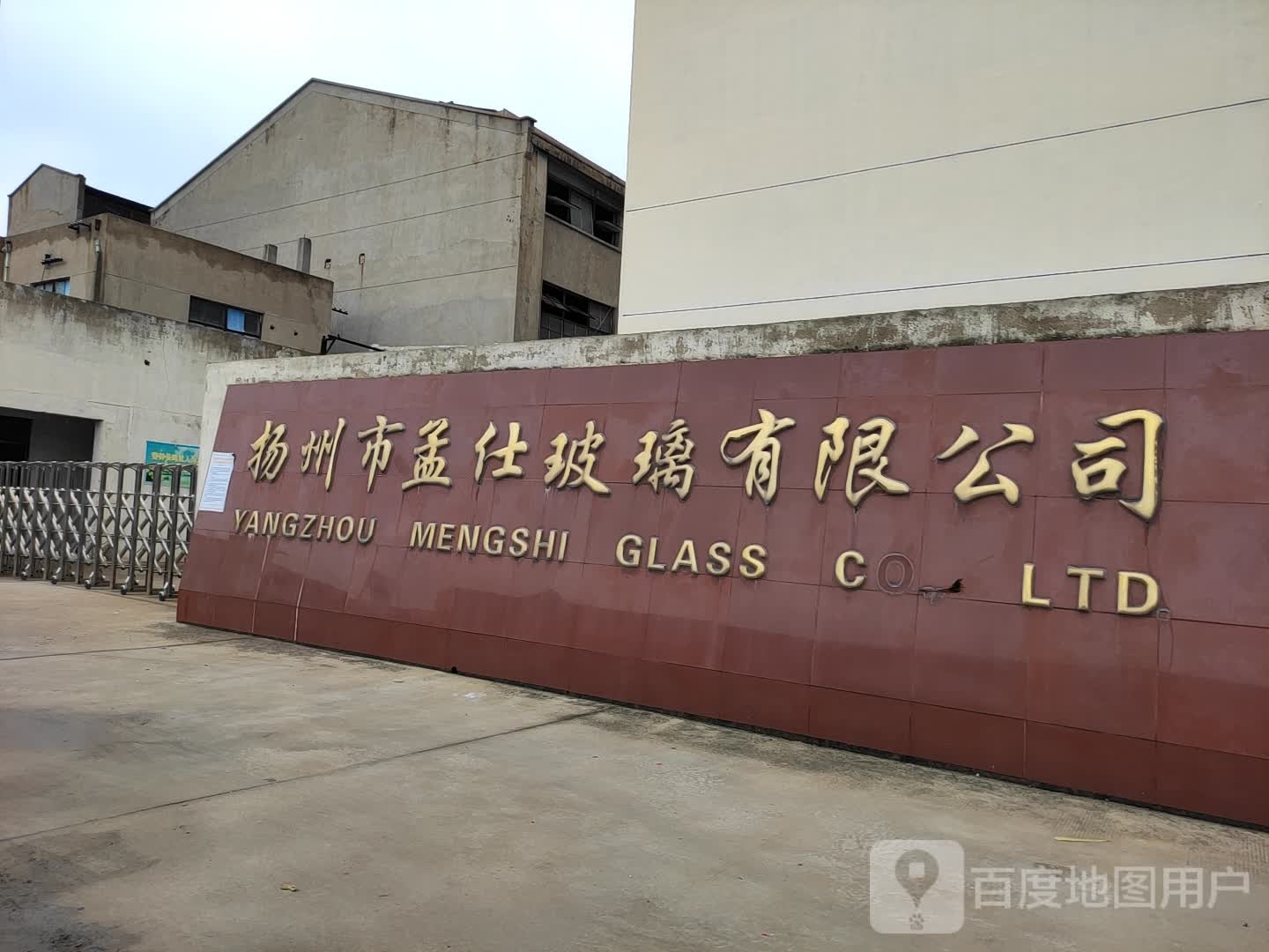 扬州市孟仕玻璃有限公司
