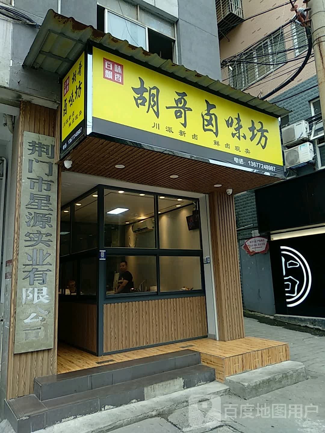 荆门星源优佳酒店