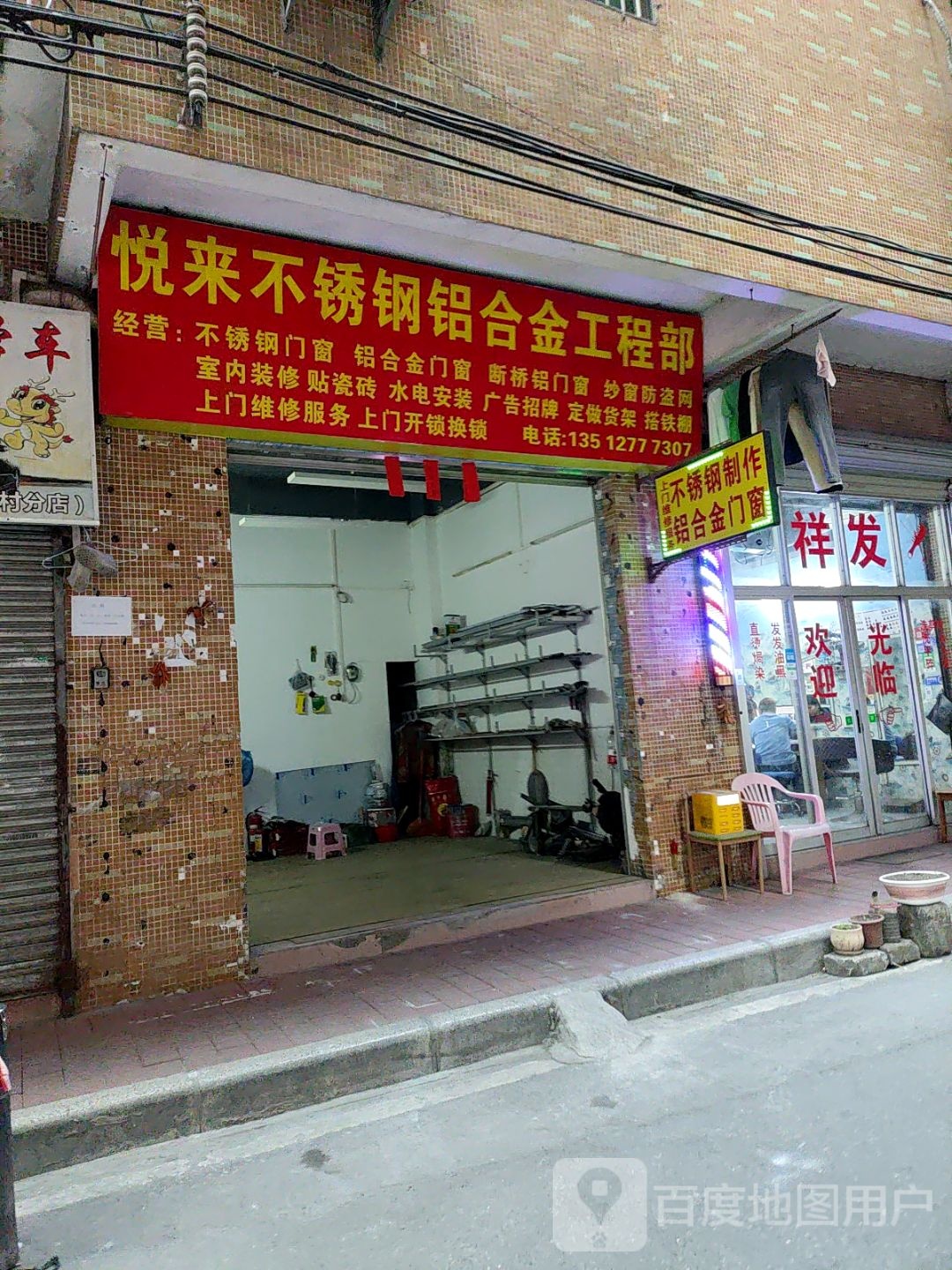 悦来不锈钢铝合金工程部