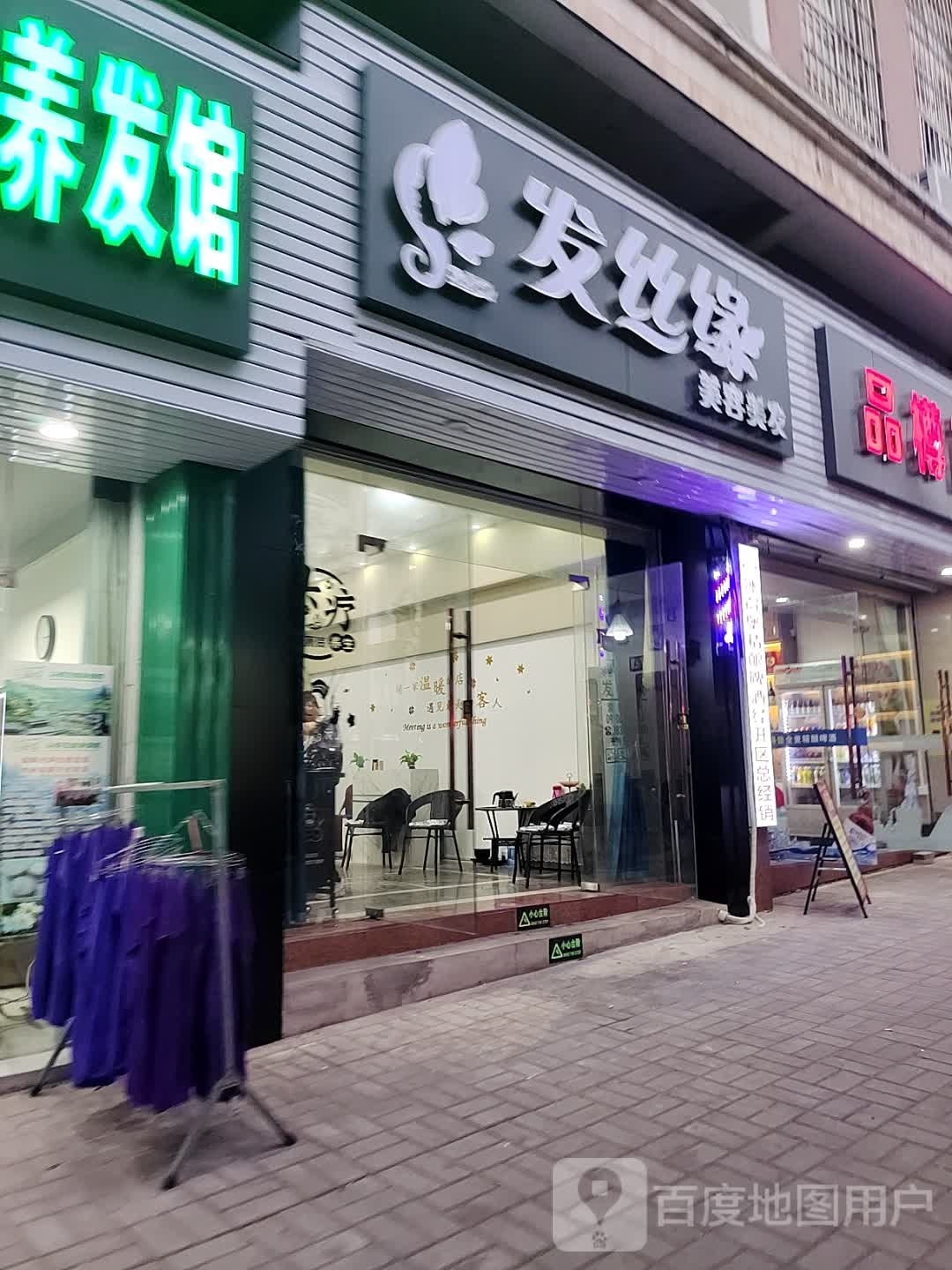 发丝源养发养发