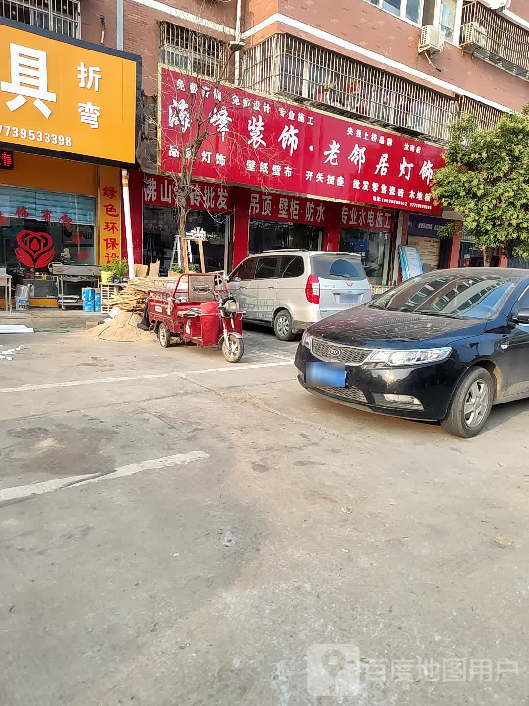 海峰装饰老邻居灯饰(汝南店)