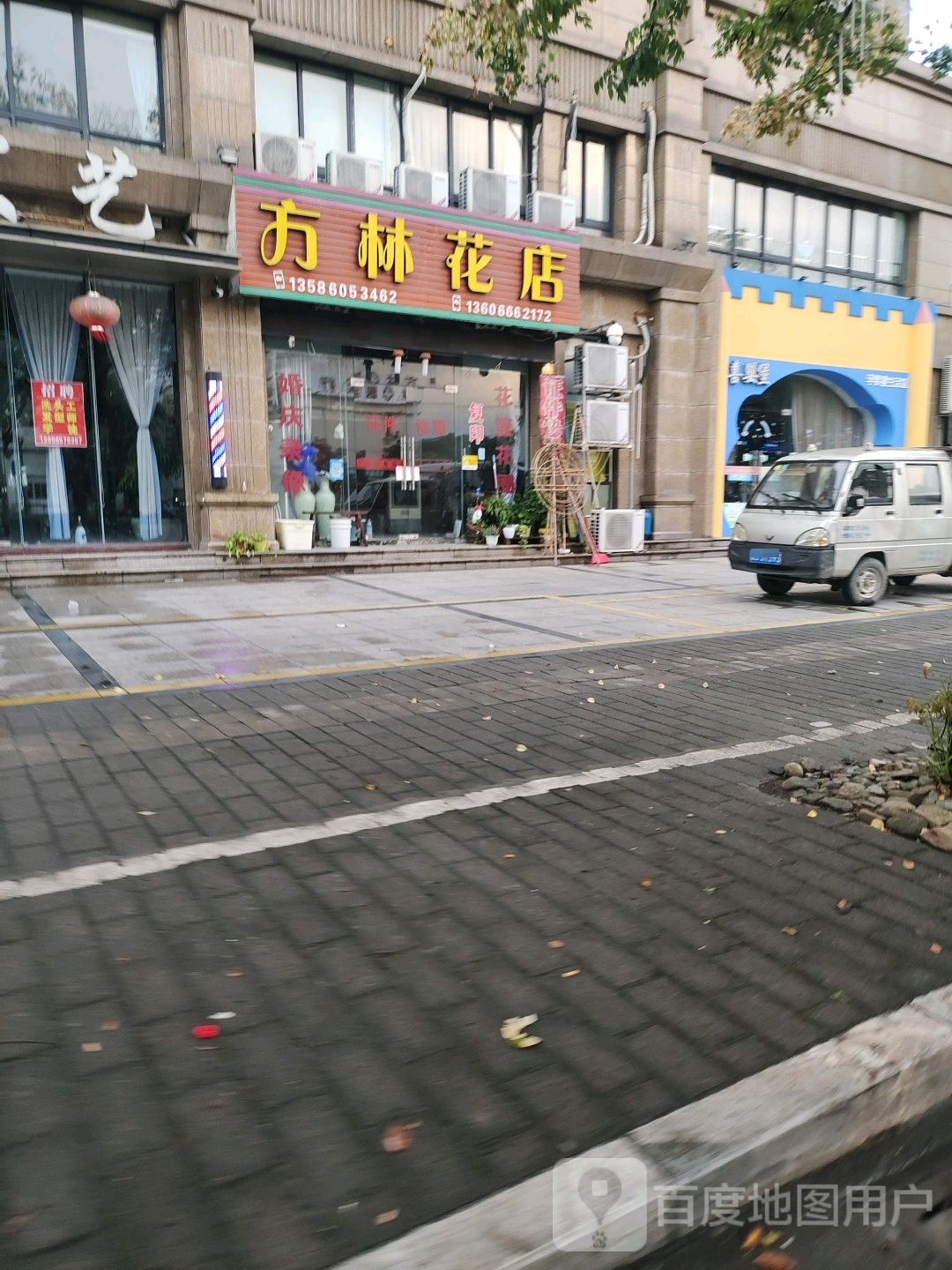 方林花店