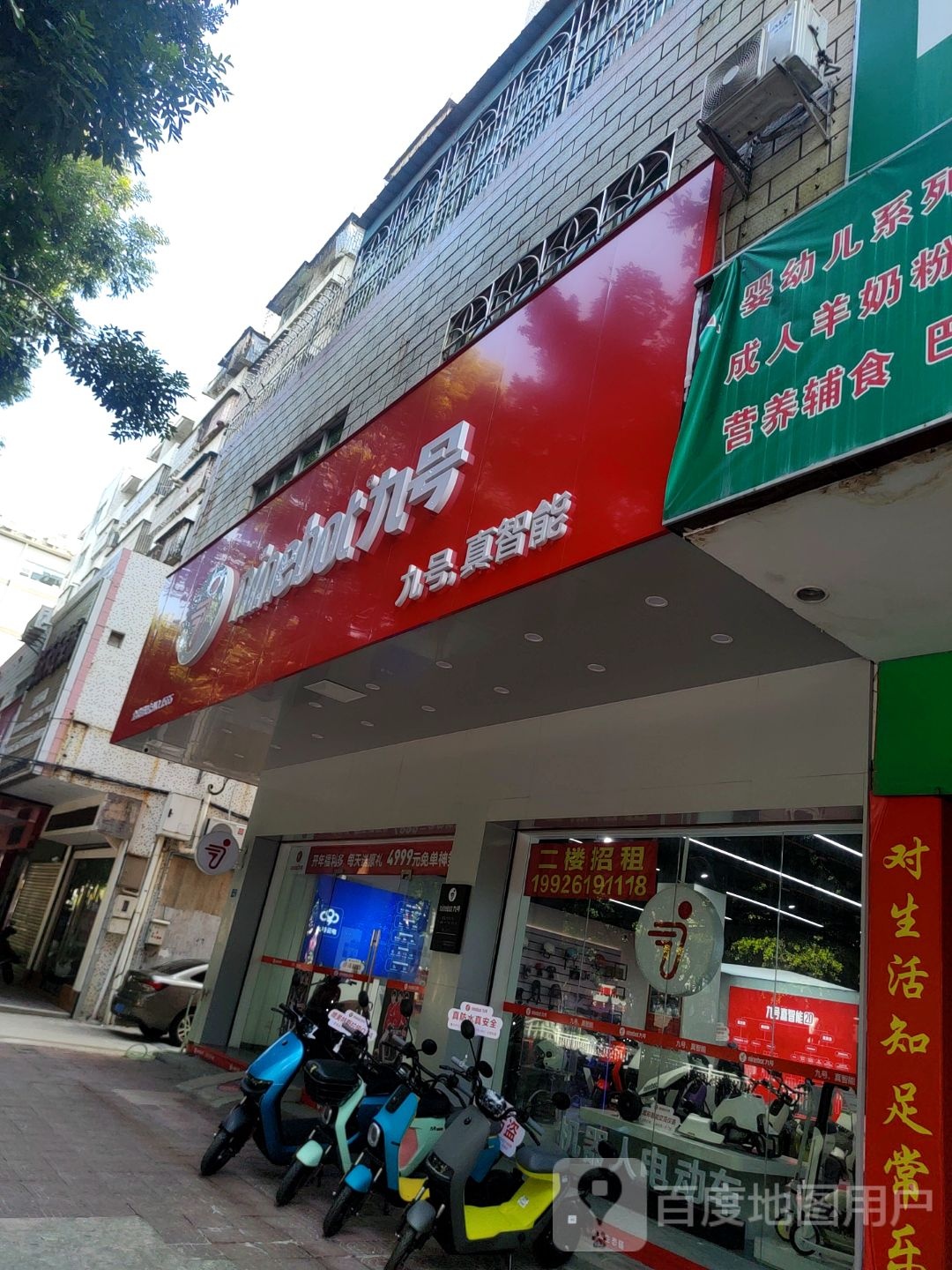 九号智能电动车(宪梓中路店)