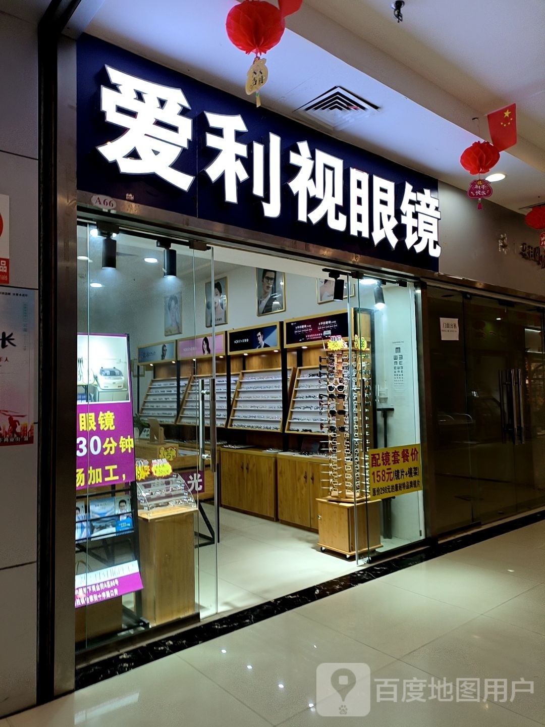 爱利视眼睛