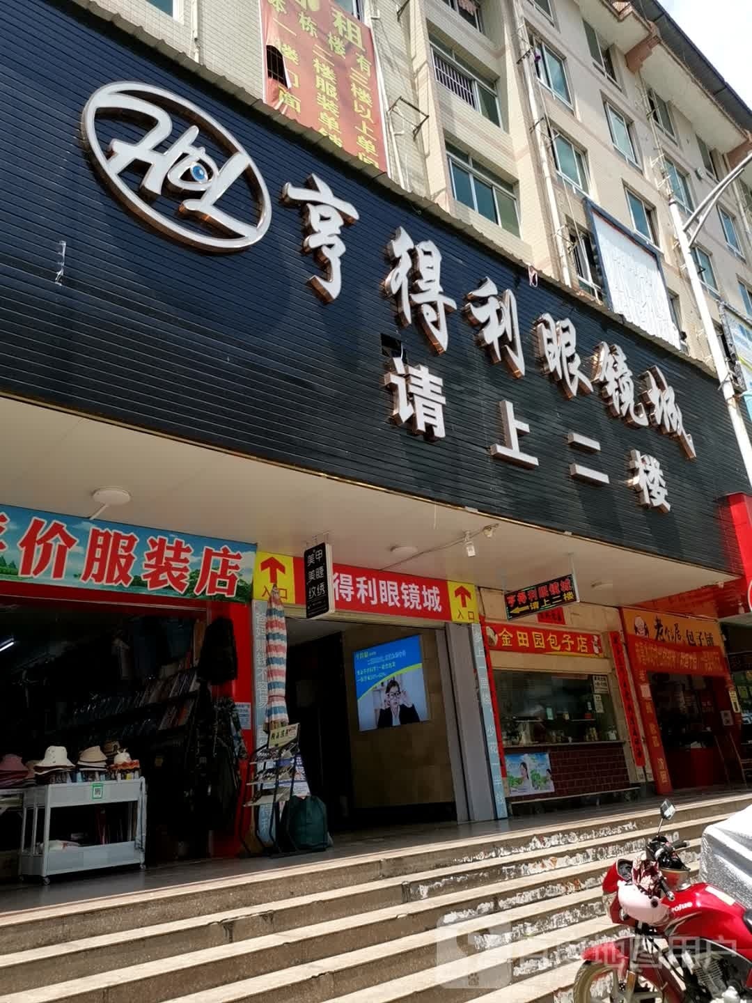 亨得利眼睛城