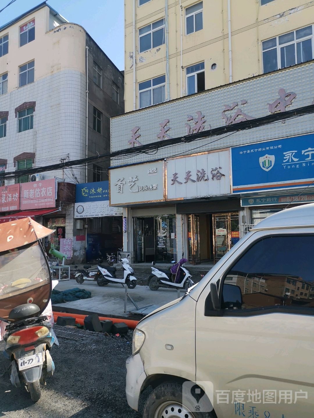 天天洗浴中心