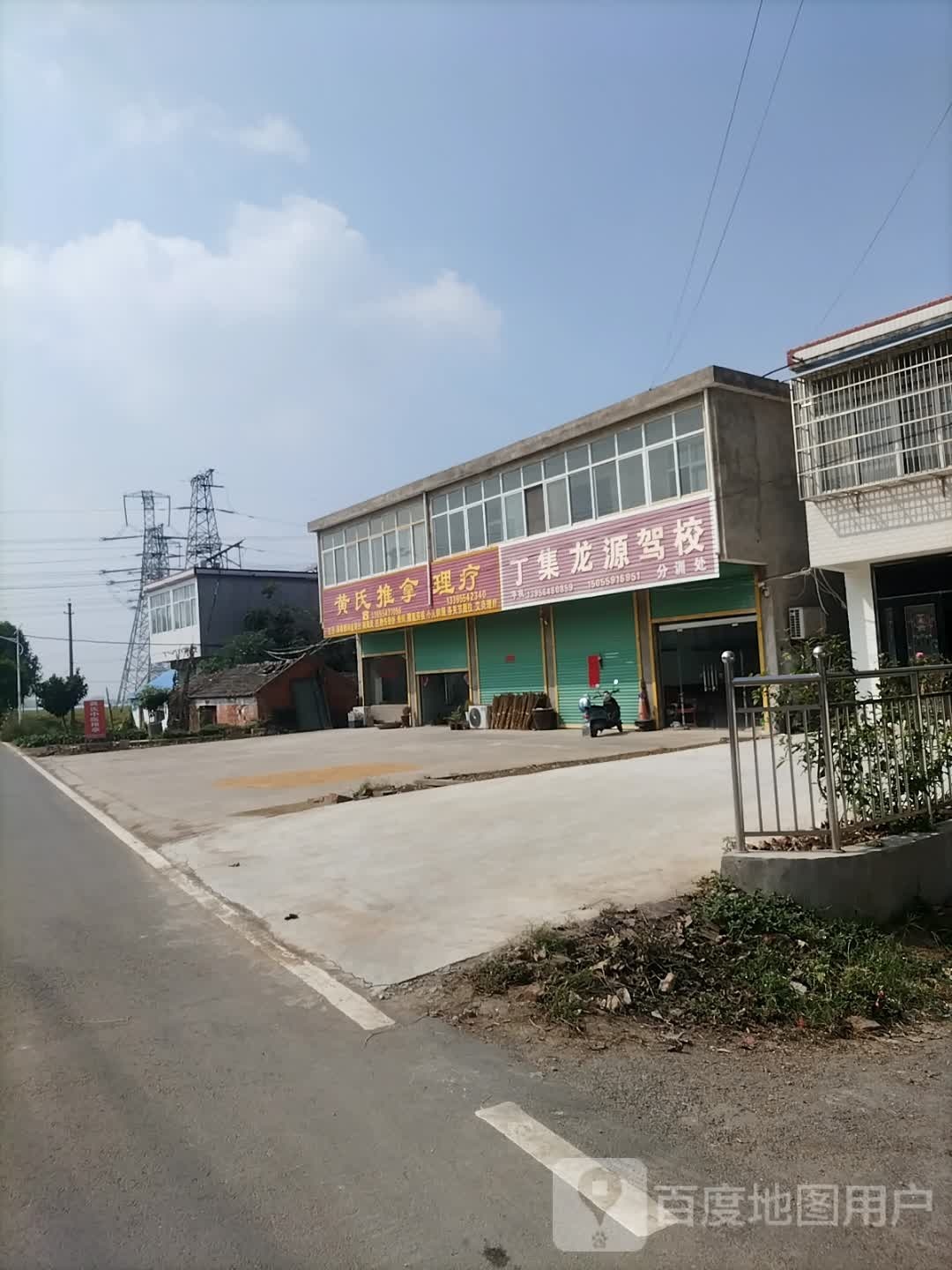 黄氏推拿理疗