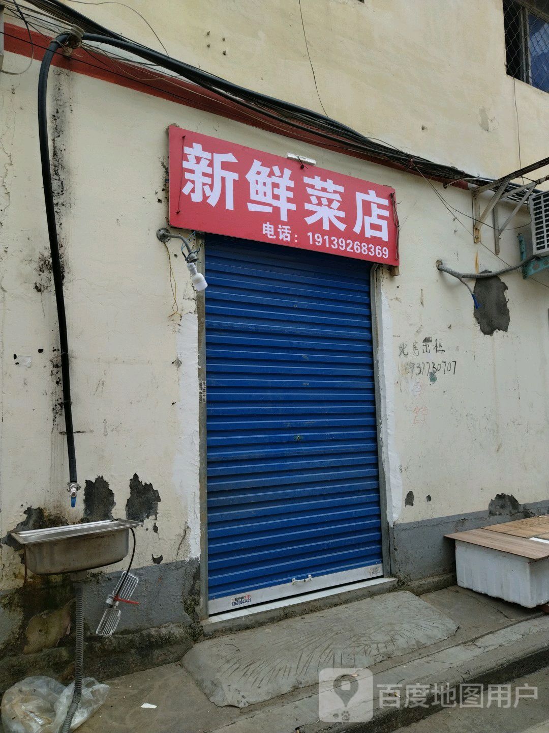 新鲜菜店