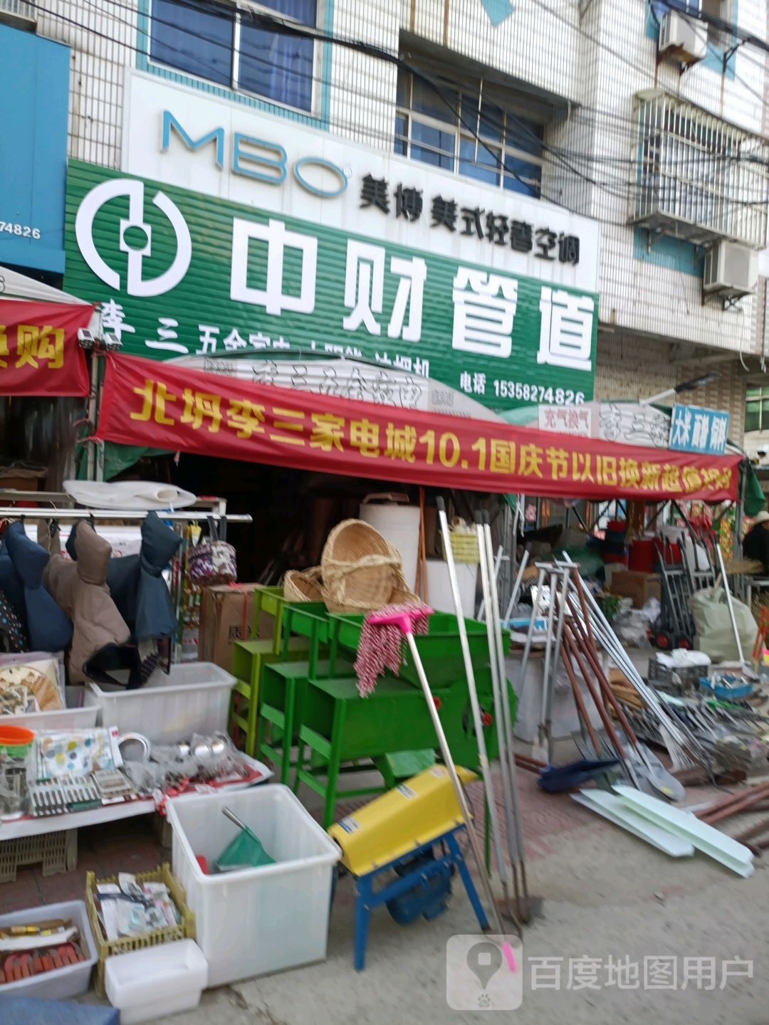 李三家店